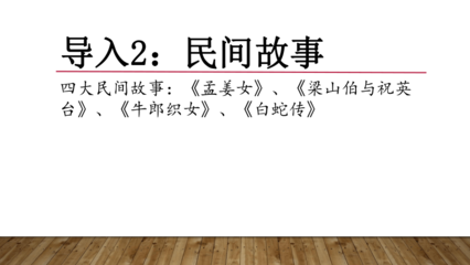 民間故事中的英雄與犧牲——《獵人海力布》課件導讀