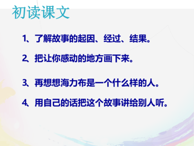 獵手海力布——民間故事的現代傳承與教育價值