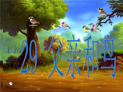 父親鳥與獵手 一次震撼心靈的成長禮