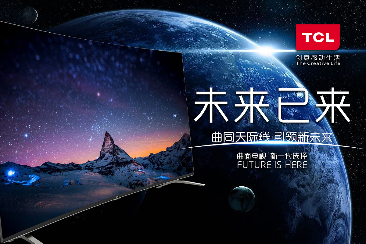 TCL電視海報 開啟未來視界，讓家更精彩