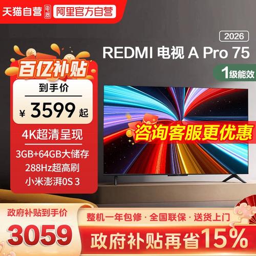 Redmi Max 85電視與75英寸特惠 巨幕觀影與性價比之選全解析